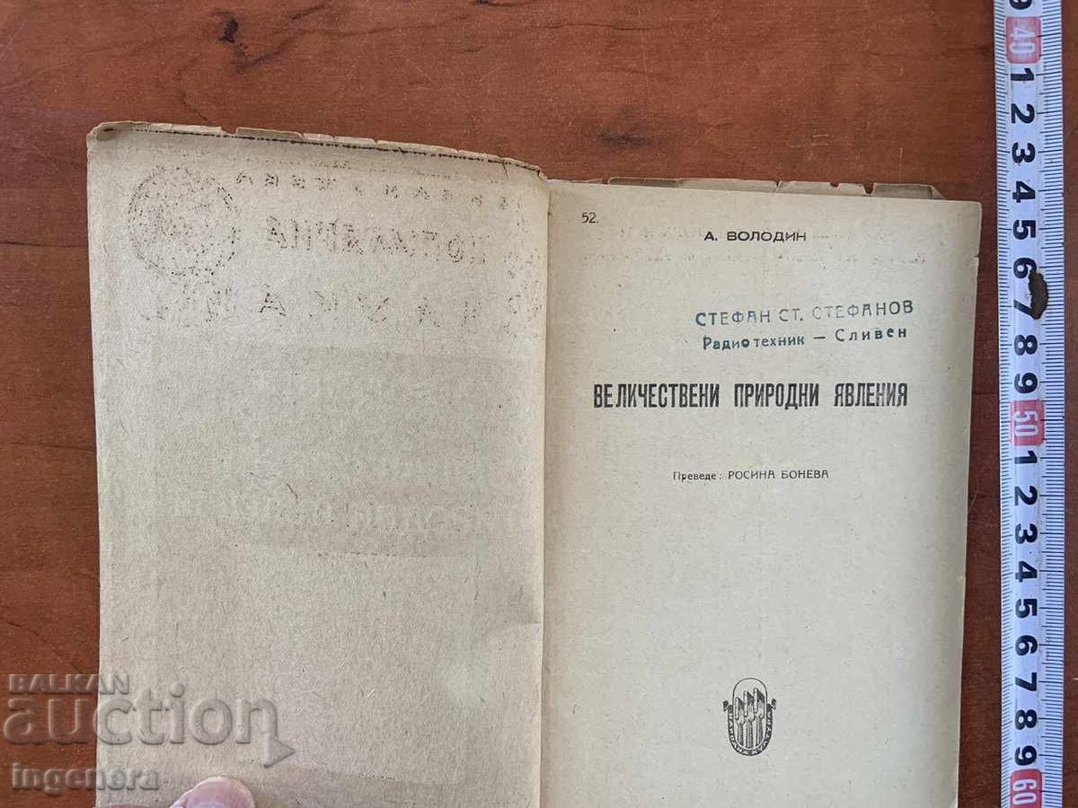A. VOLODIN - FENOMENE NATURALE MAIESTUOASE - 1946 cu preț 8.00 BGN | € 4.09
