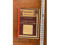 A. VOLODIN - FENOMENE NATURALE MAIESTUOASE - 1946