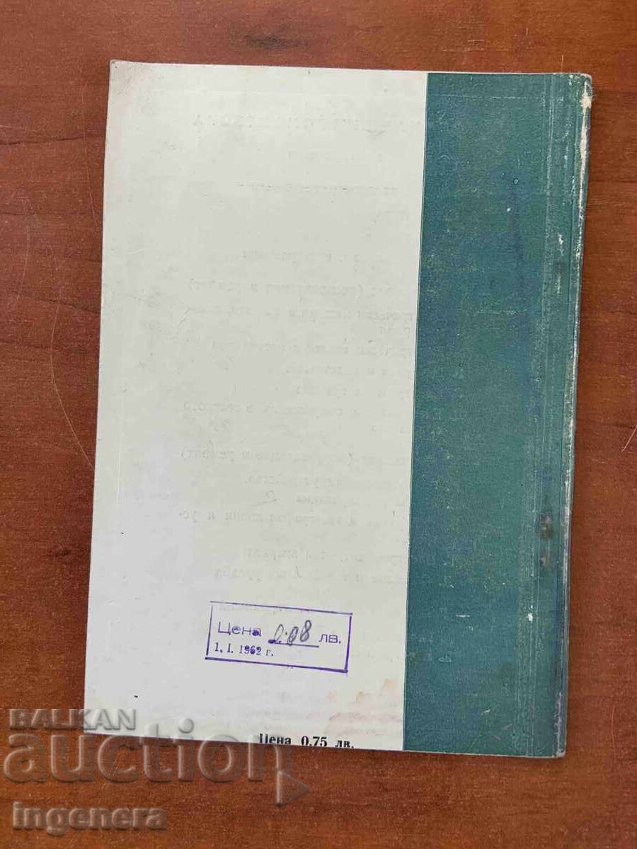 Δημοπρασία Β.Α. ΙΛΙΝ-ΚΑΛΑΪΔΙΣΜΑ ΚΑΙ ΚΑΣΣΙΤΕΡΩΜΑ - 1961