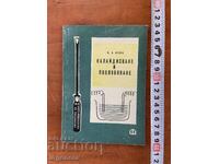 Β.Α. ΙΛΙΝ-ΚΑΛΑΪΔΙΣΜΑ ΚΑΙ ΚΑΣΣΙΤΕΡΩΜΑ - 1961