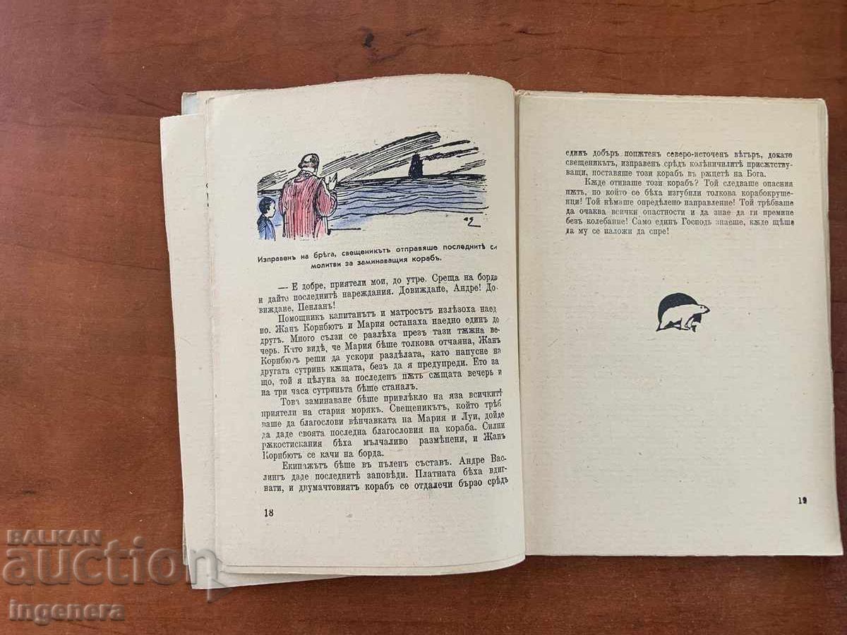 Доставка на ЖУЛ ВЕРН-ЗИМУВАНЕ СРЕД ЛЕДОВЕТЕ