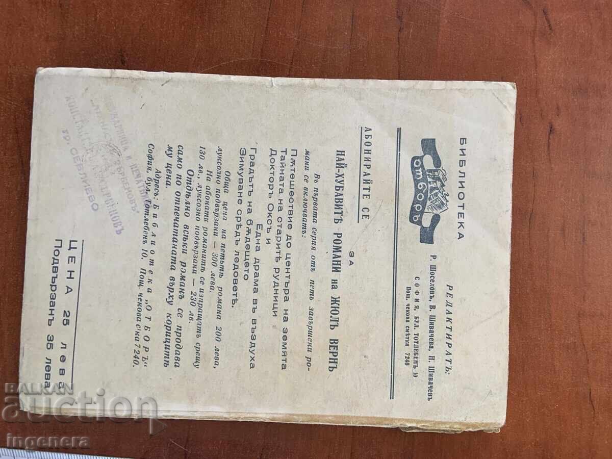 ЖУЛ ВЕРН-ЗИМУВАНЕ СРЕД ЛЕДОВЕТЕ - 6