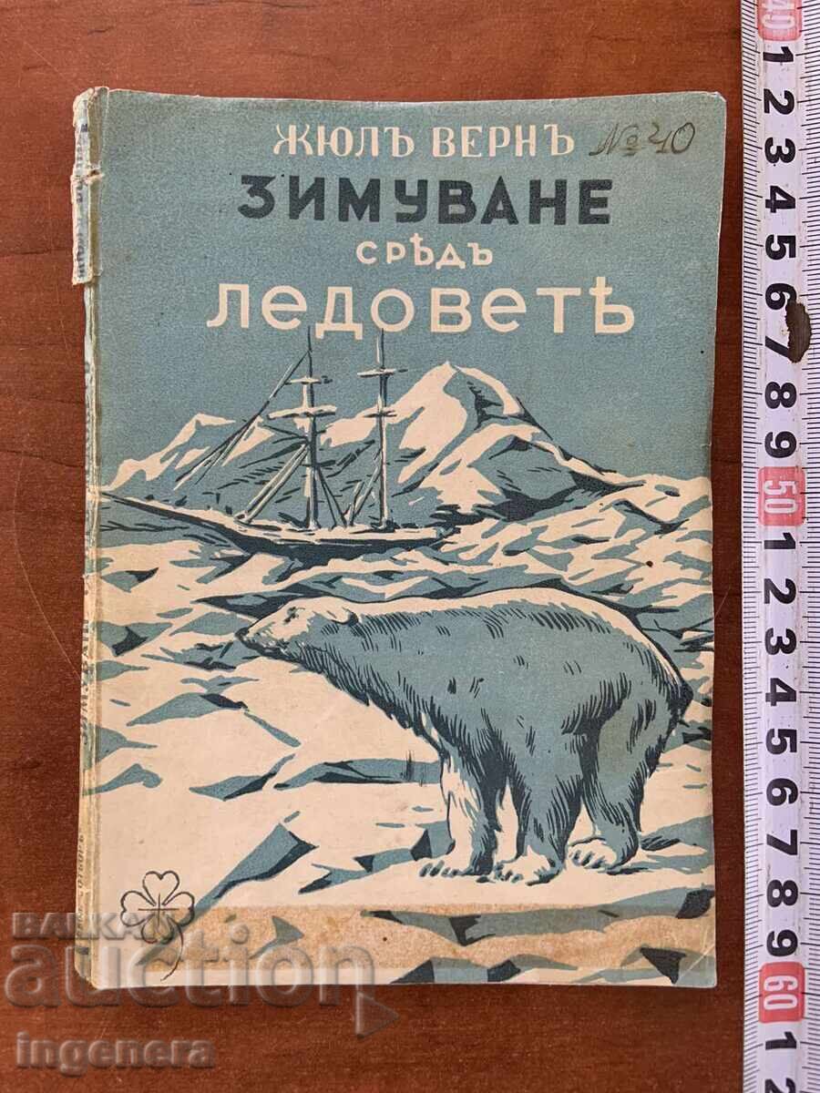 JULES VERNE - ZIMUIRE PRINTRE GHEȚURI JULES VERNE - ZIMUIRE PRINTRE GHEȚURI