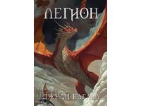 Νύχια. Βιβλίο 4: Λεγεώνα + βιβλίο ΔΩΡΟ