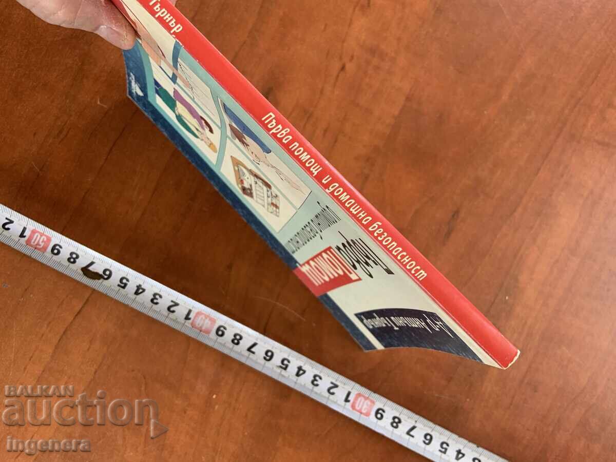 Licitație A.TĂRNER - PRIM AJUTOR ȘI SIGURANȚA ACASĂ - 1994 Licitație A.TĂRNER - PRIM AJUTOR ȘI SIGURANȚA ACASĂ - 1994