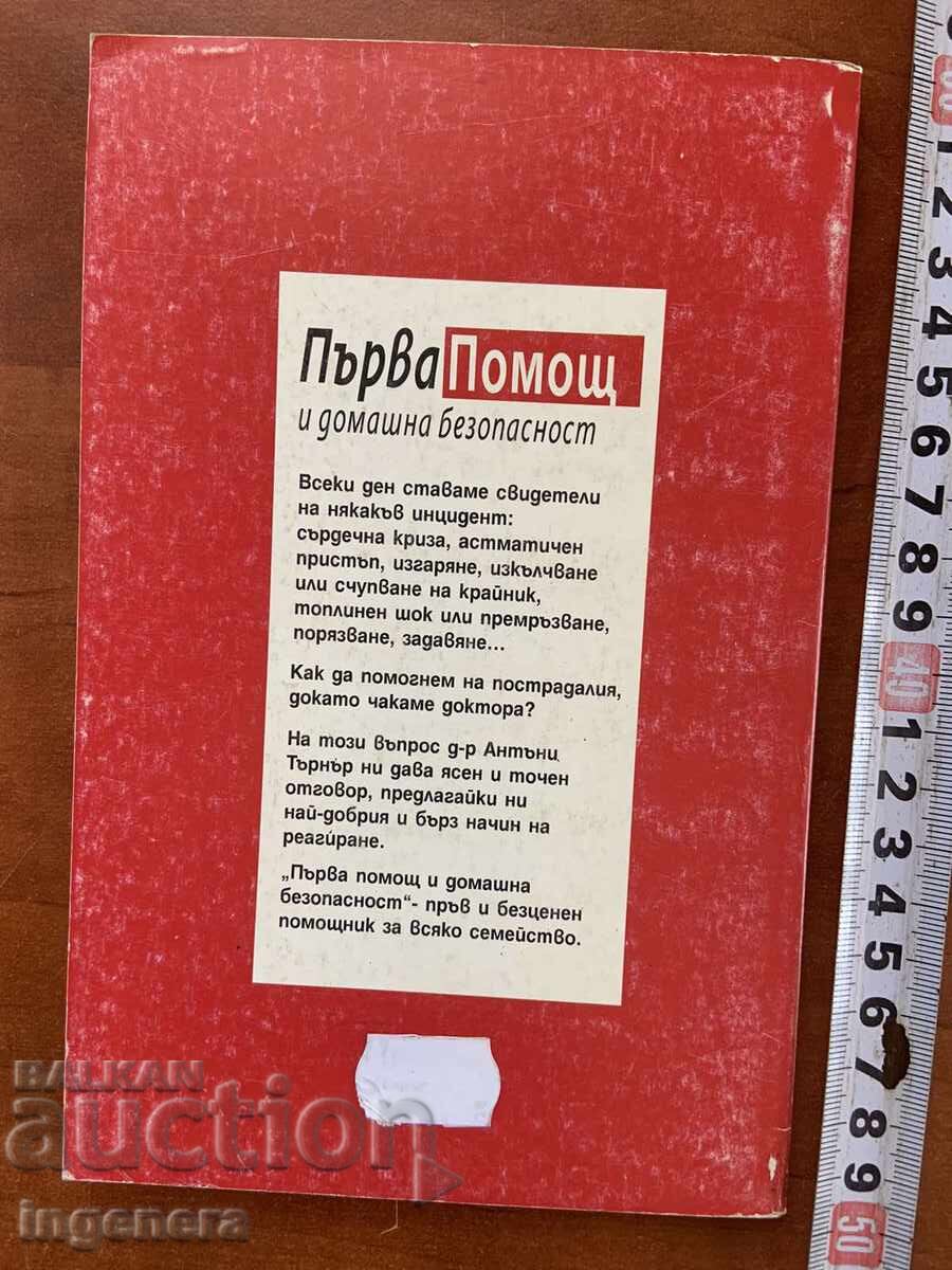 Livrarea A.TĂRNER - PRIM AJUTOR ȘI SIGURANȚA ACASĂ - 1994 Livrarea A.TĂRNER - PRIM AJUTOR ȘI SIGURANȚA ACASĂ - 1994