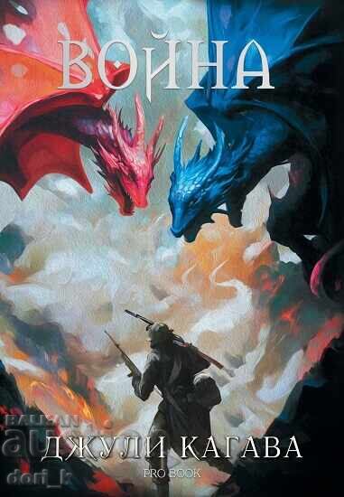 Nokut. Book 2: War + GIFT book