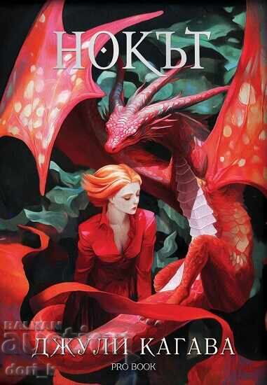 Nokut. Book 1 + GIFT book