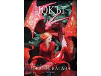 Nokut. Book 1 + GIFT book