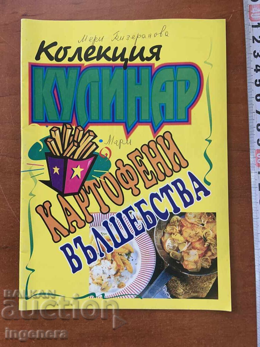 ΚΟΥΛΙΝΑΡ-ΚΑΡΤΟΦΕΝΙΑ ΜΑΓΕΙΑ-ΣΥΝΤΑΓΕΣ-ΠΕΡΙΟΔΙΚΟ