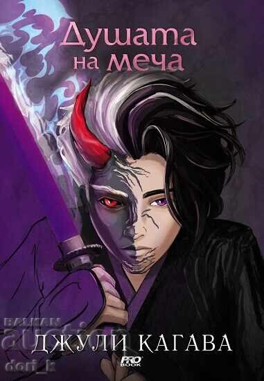 The Shadow of the Fox. Book 2: The Soul of the Sword + GIFT book