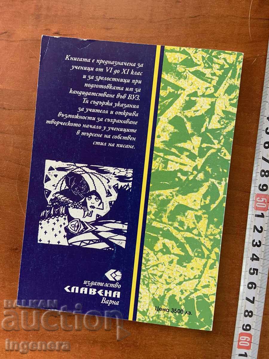 Licitație RADOSLAV RADEV - CUM SE SCRIE UN ESEU - 1998 Licitație RADOSLAV RADEV - CUM SE SCRIE UN ESEU - 1998