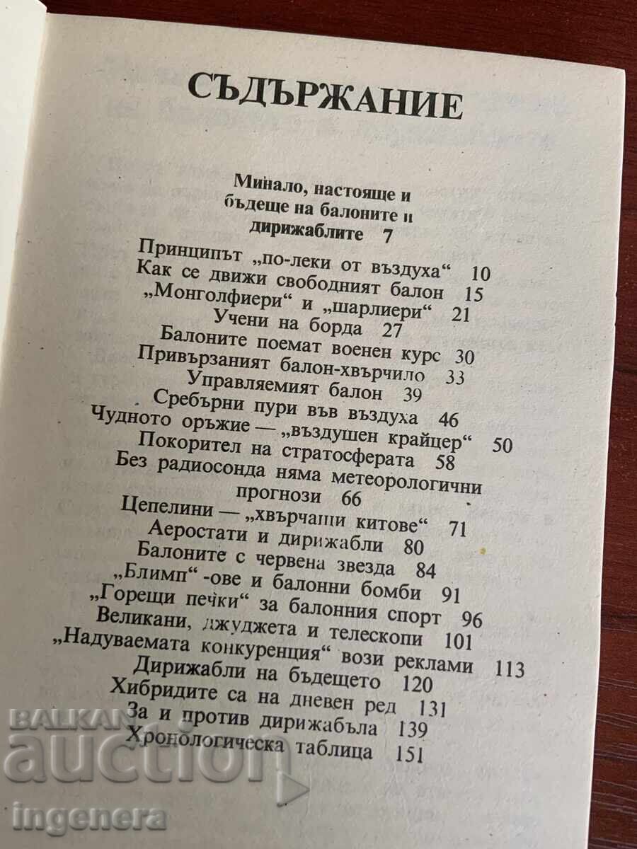 Доставка на ГОТФРИД КУРЦЕ-ПО-ЛЕКИ ОТ ВЪЗДУХА-1984