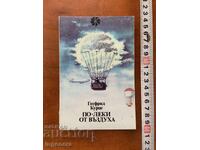 ΓΟΤΦΡΙΔ ΚΟΥΡΤΣΕ - ΠΟ ΛΕΚΙ ΑΠΟ ΑΕΡΑ - 1984