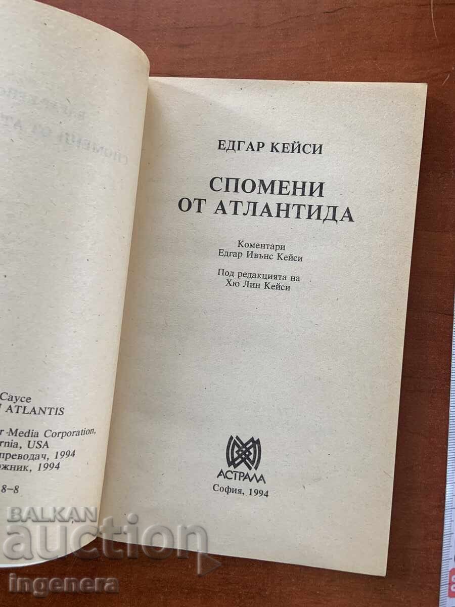 ЕДГАР КЕЙСИ-СПОМЕНИ ОТ АТЛАНТИДА-1994 с цена € 9.90 | 19.36 лв.