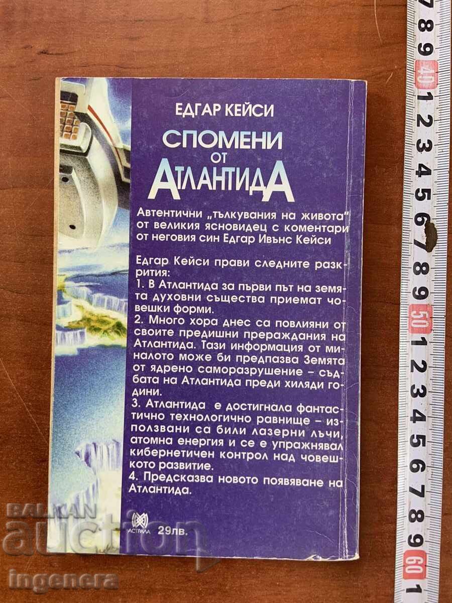 Аукцион ЕДГАР КЕЙСИ-СПОМЕНИ ОТ АТЛАНТИДА-1994