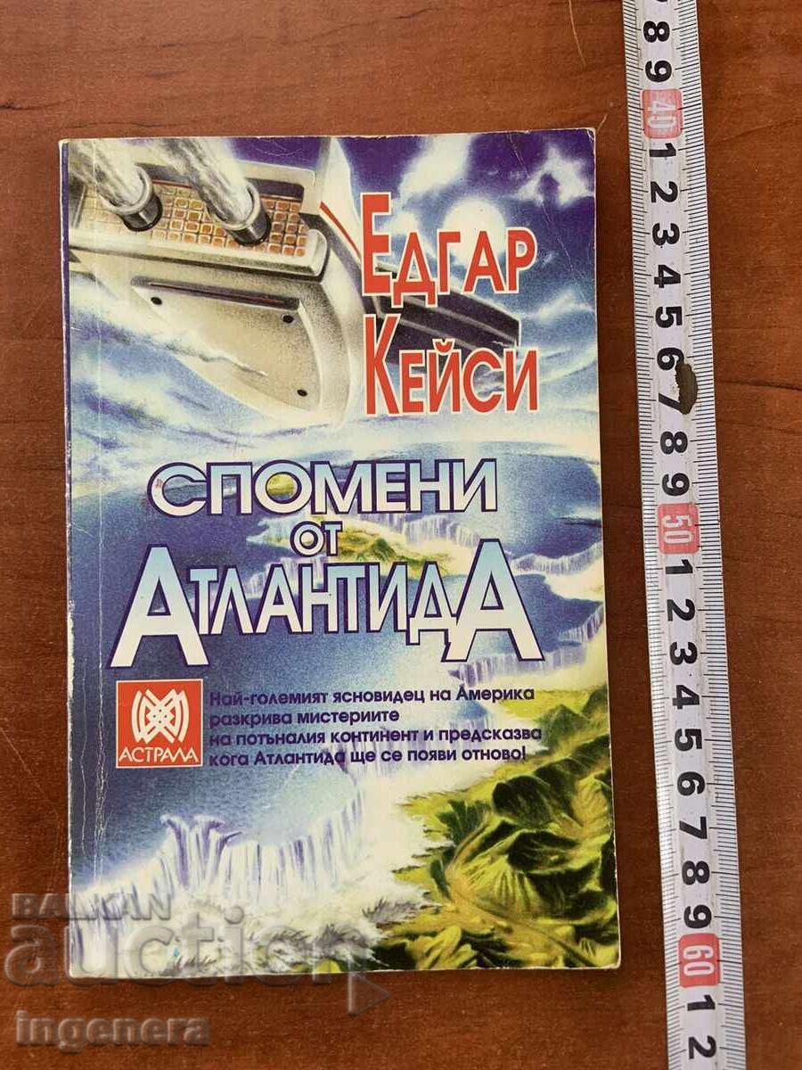 ЕДГАР КЕЙСИ-СПОМЕНИ ОТ АТЛАНТИДА-1994