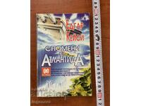 ЕДГАР КЕЙСИ-СПОМЕНИ ОТ АТЛАНТИДА-1994