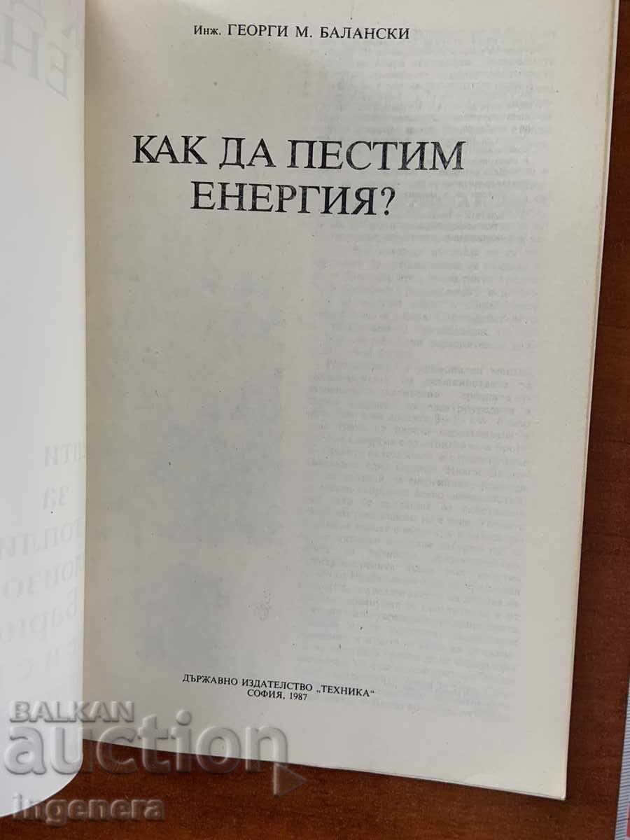 ГЕОРГИ БАЛАНСКИ-КАК ДА ПЕСТИМ ЕНЕРГИЯ?-1987 с цена 3.90 лв. | € 1.99