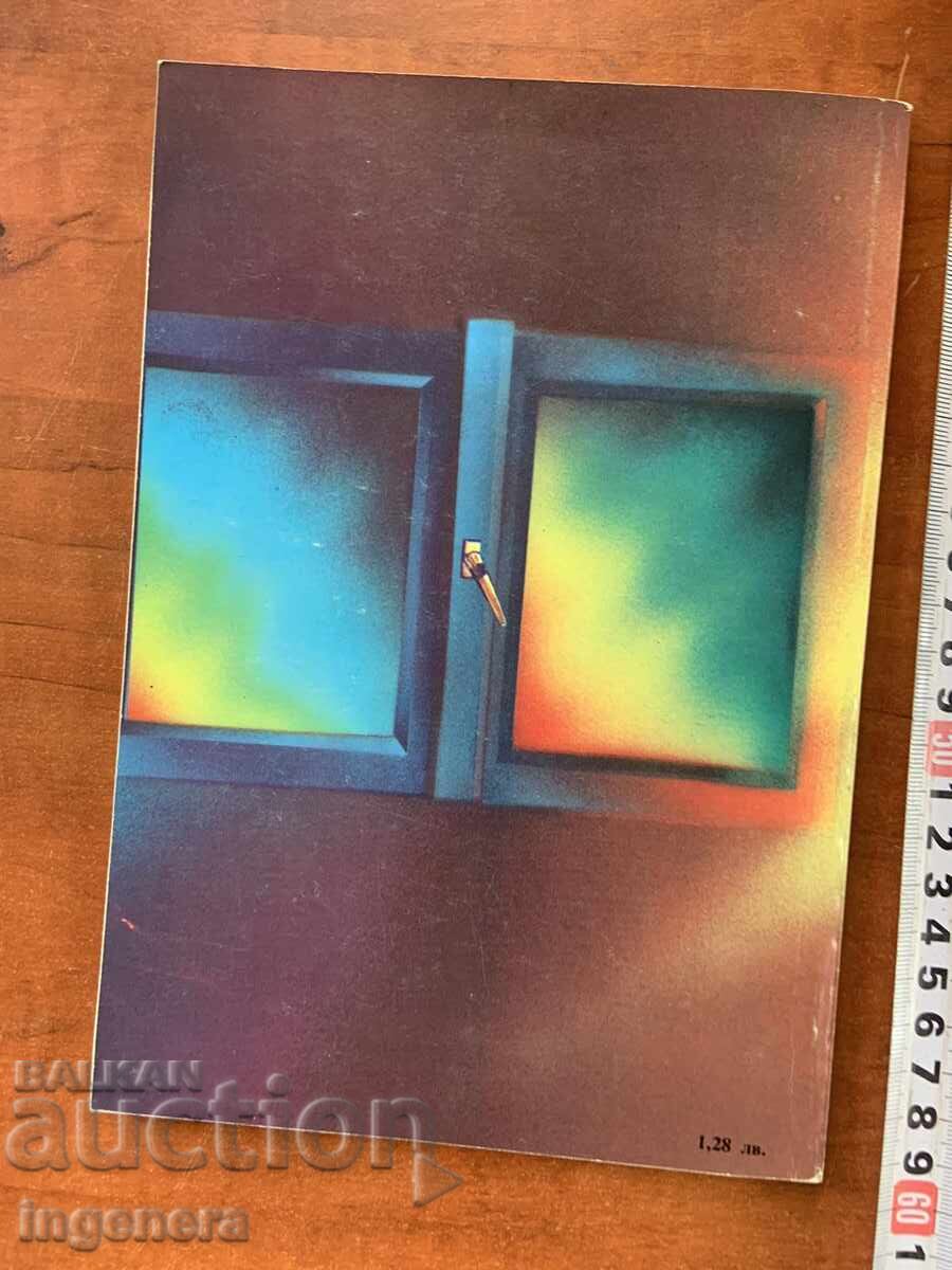 Аукцион ГЕОРГИ БАЛАНСКИ-КАК ДА ПЕСТИМ ЕНЕРГИЯ?-1987