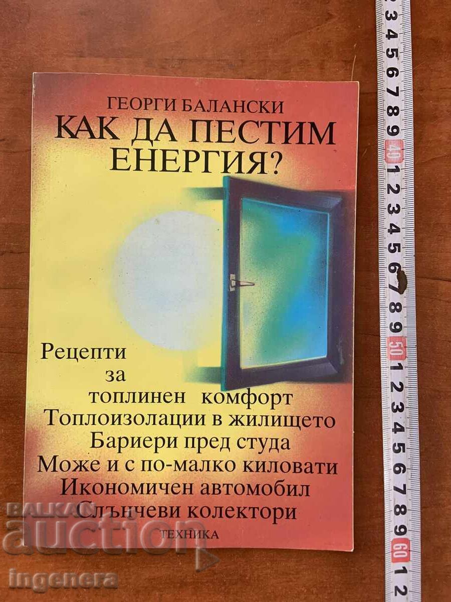 ГЕОРГИ БАЛАНСКИ-КАК ДА ПЕСТИМ ЕНЕРГИЯ?-1987
