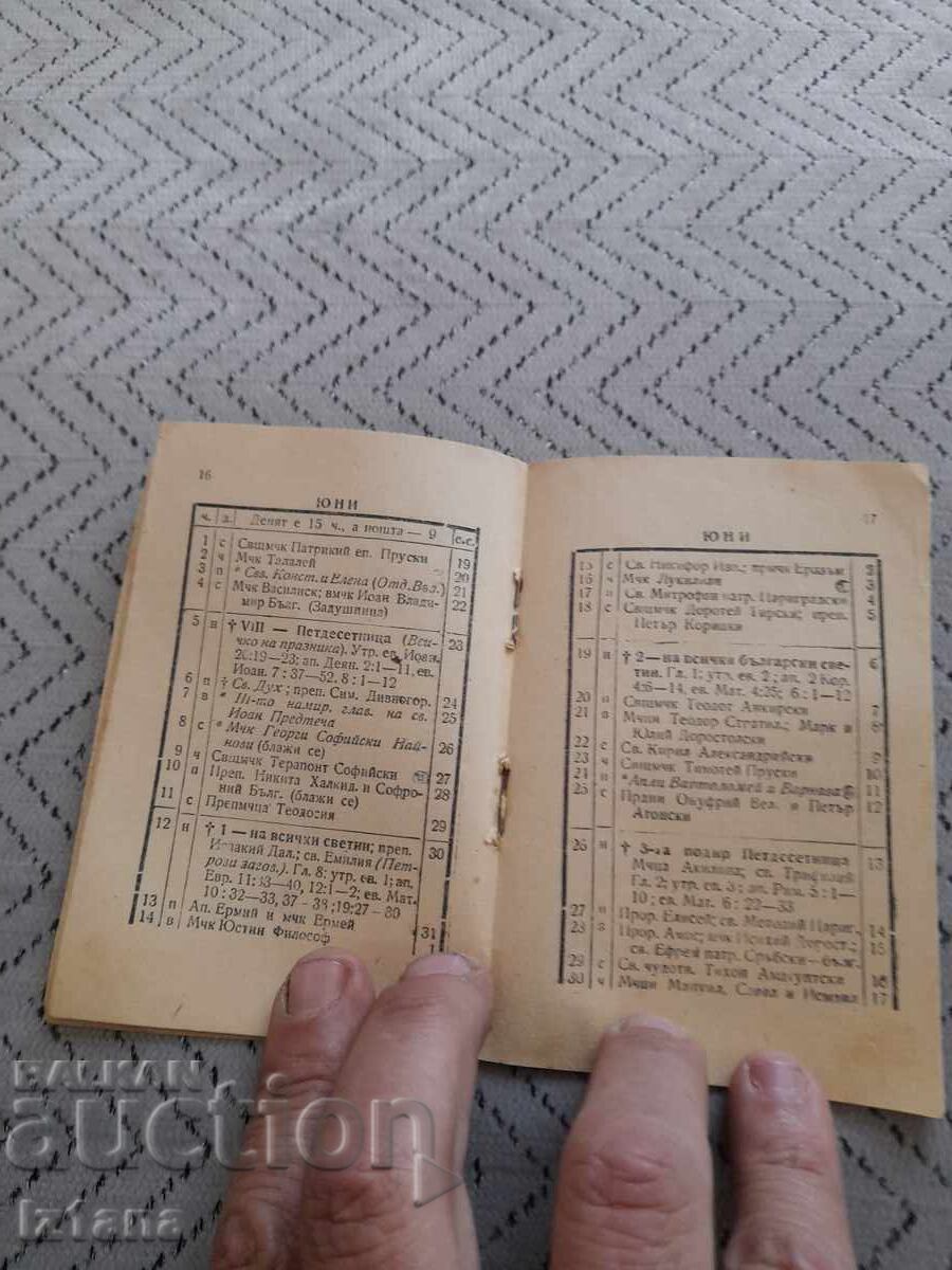 Δημοπρασία Ορθόδοξο Ημερολόγιο 1960