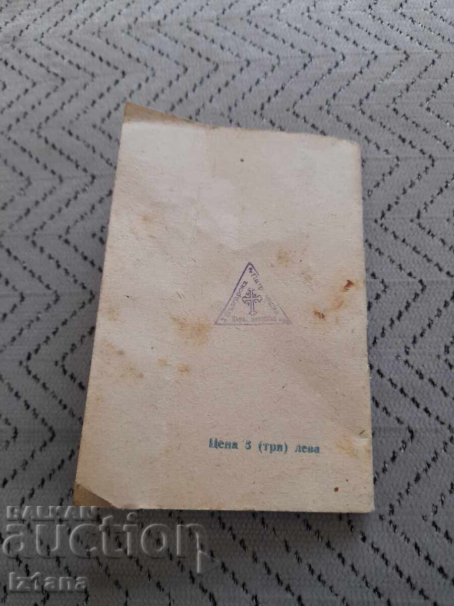 Παράδοση Ορθόδοξο Ημερολόγιο 1960