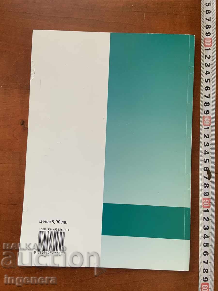 Auction  V. Boycheva, M. Kurteva - Electrotechnical Drawing - 2013