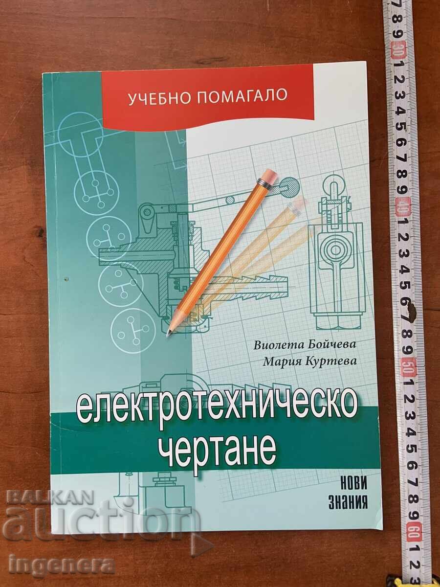 V. Boycheva, M. Kurteva - Electrotechnical Drawing - 2013