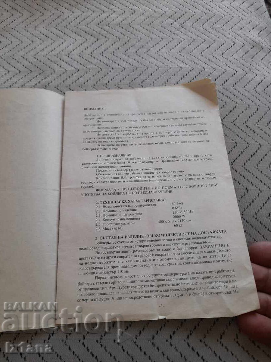 Pașaport boiler Crom cu preț 11.00 BGN | € 5.62 Pașaport boiler Crom cu preț 11.00 BGN | € 5.62