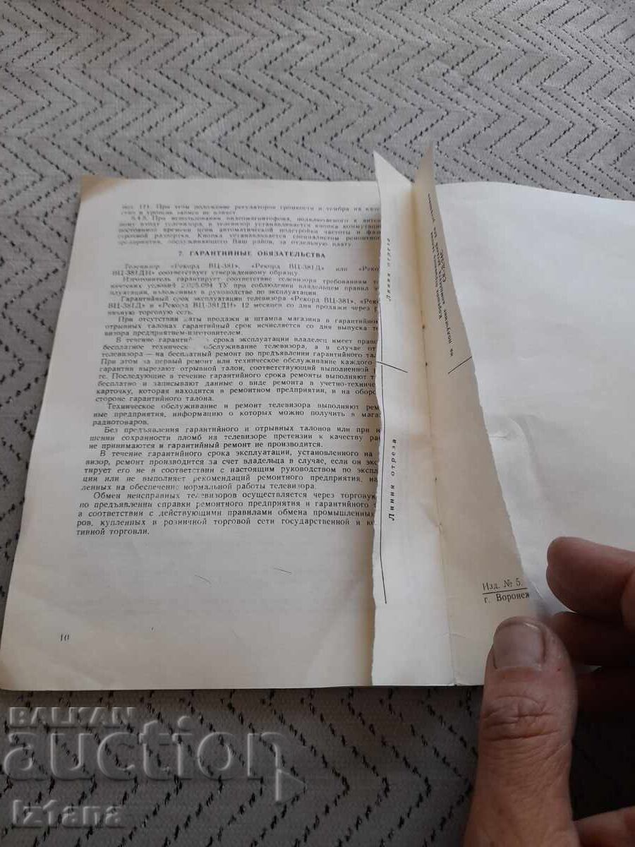 Delivery of Operating instructions for Record VC 381 Televisions Delivery of Operating instructions for Record VC 381 Televisions