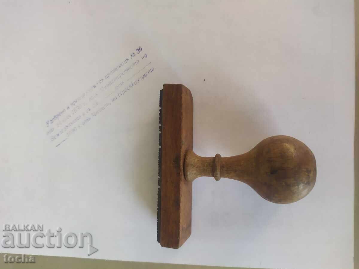 ștampila regală 1930 Ministerul Agriculturii cu preț € 45.91 | 89.79 BGN