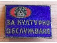 Награден знак за Културно Обслужване