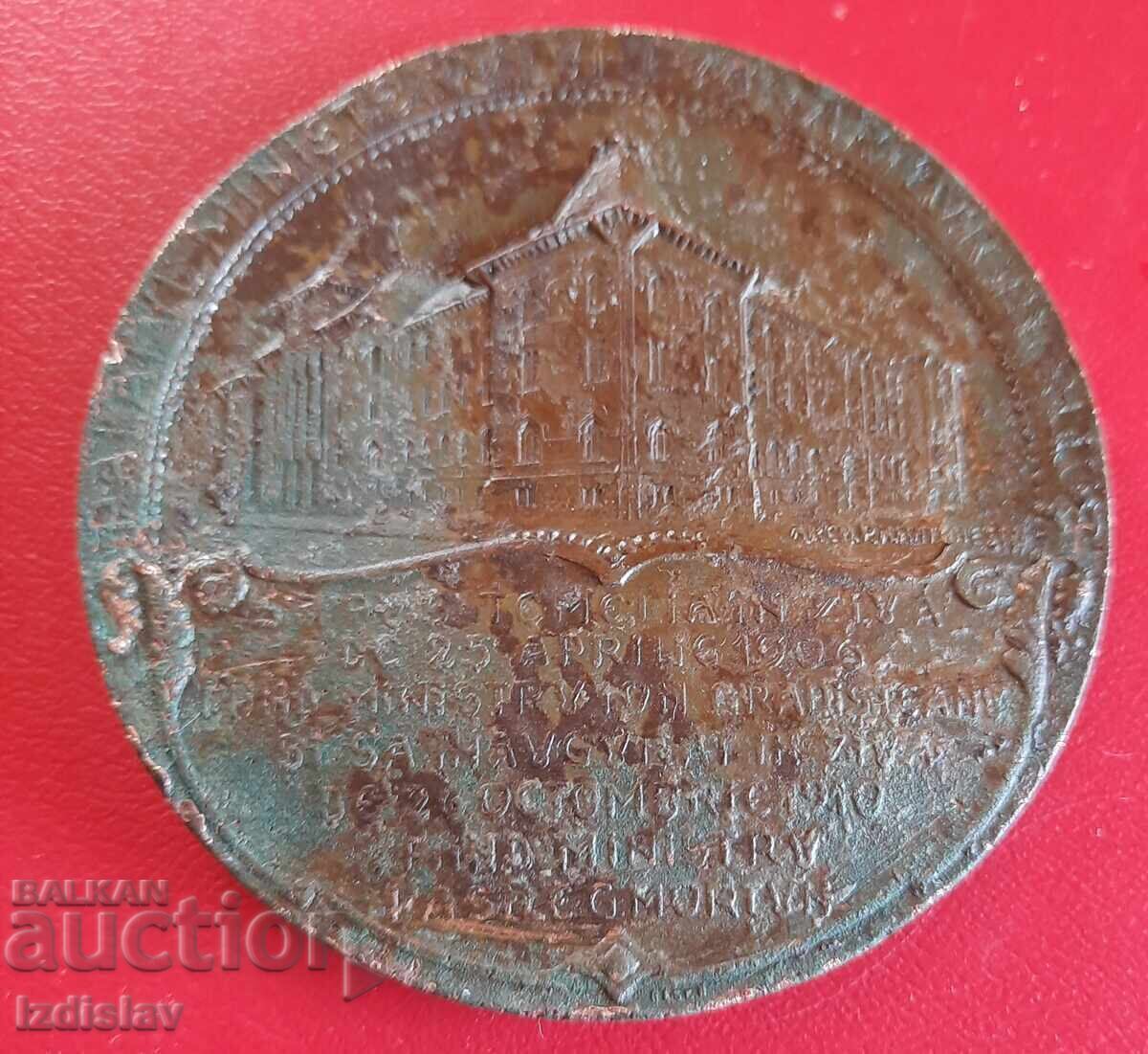 Медал КаролI ,Крал на Румъния 1906-1910 г с цена 130.00 лв. | € 66.47