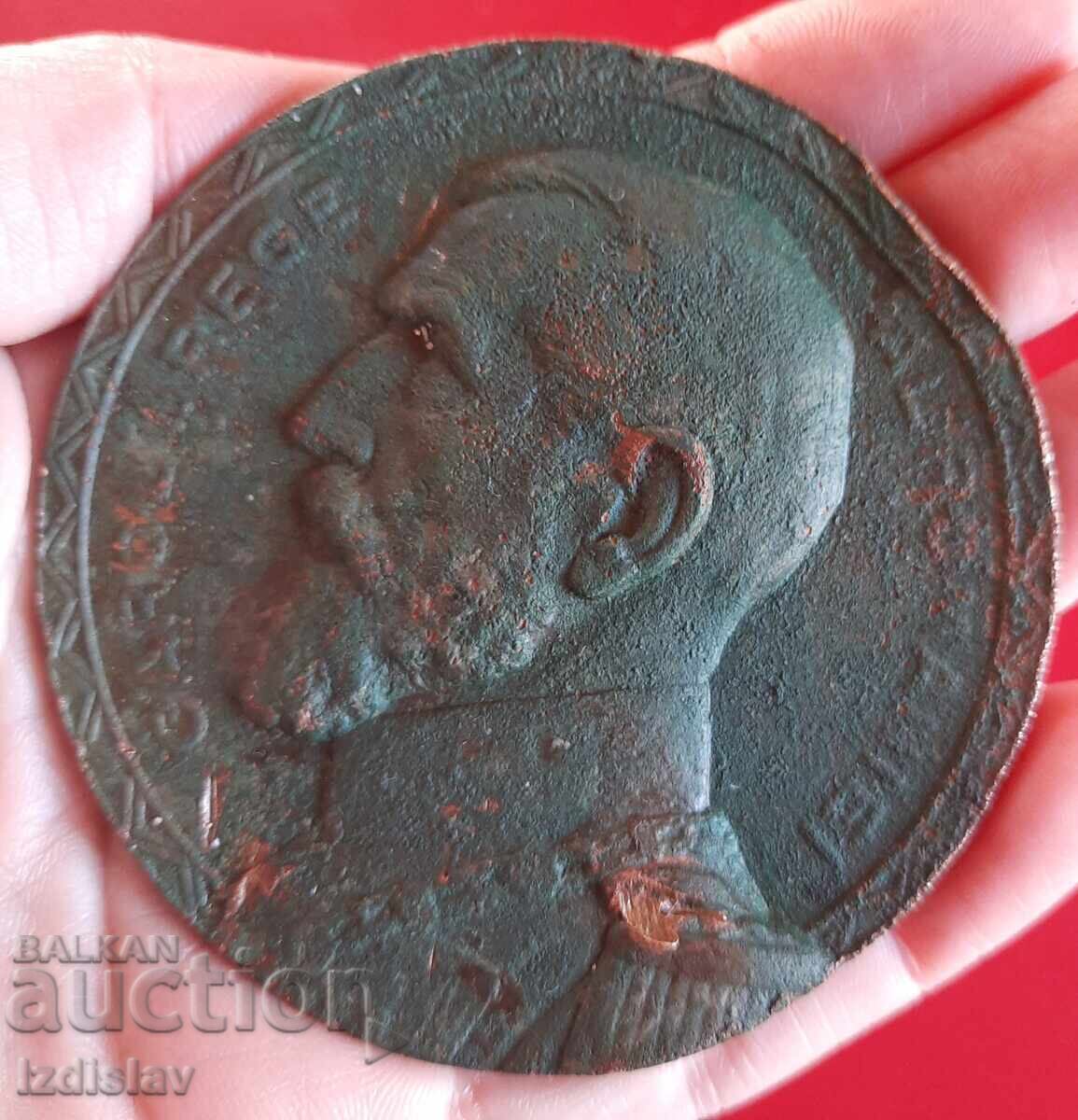 Медал КаролI ,Крал на Румъния 1906-1910 г