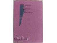 Георги Марков. Задочни репортажи за България.