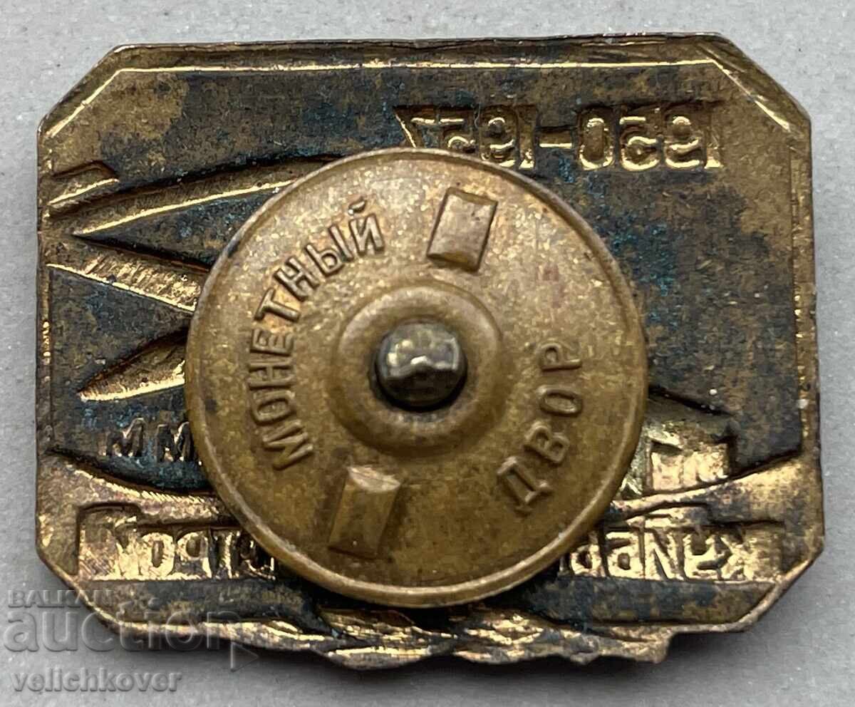 40899 SSSR σήμα κατασκευής φραγμάτων από Κουιμπισέβχιντροστρόι με τιμή 50.00 BGN | € 25.56