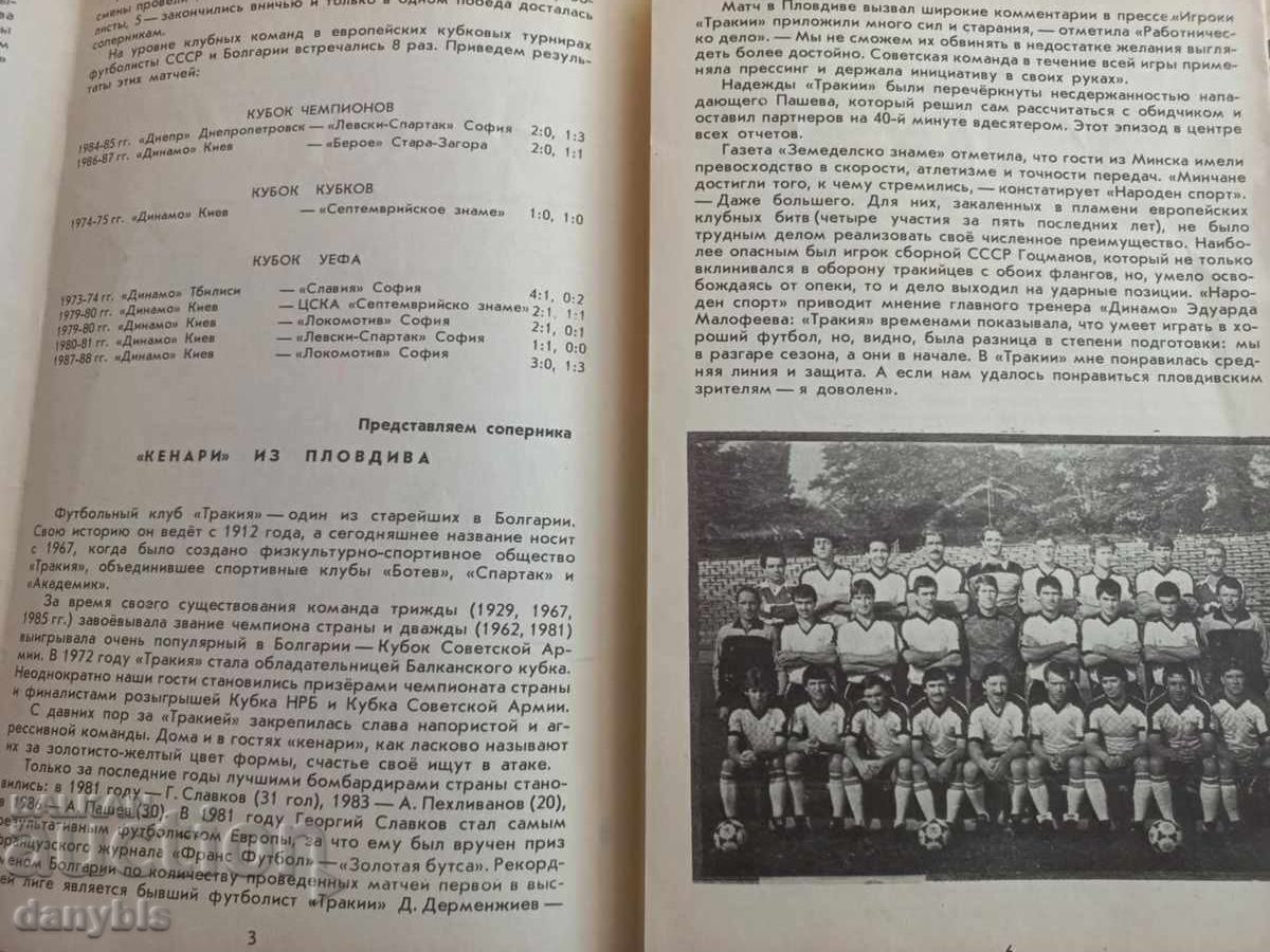 Program fotbal - Dinamo Minsk - Trakia / Botev / Plovdiv cu preț 30.00 BGN | € 15.34