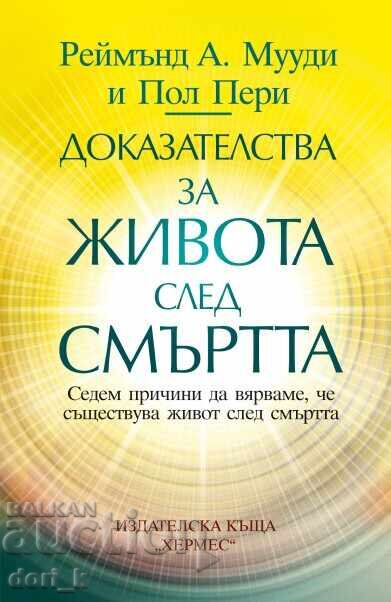 Evidence for life after death