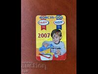 Ημερολόγιο 2007