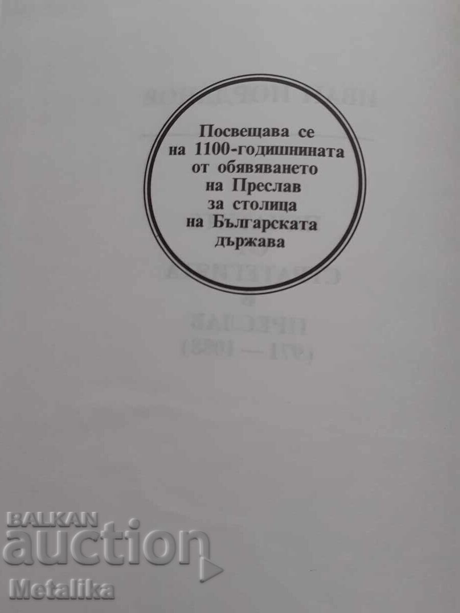 Licitație Ștampile