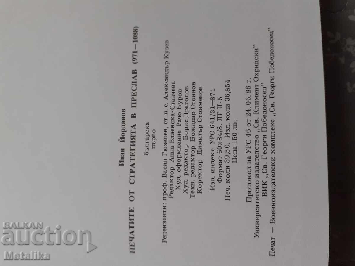 Печатите - 7 Печатите - 7