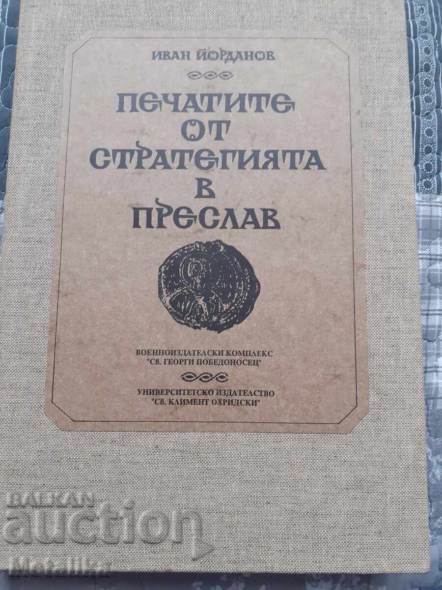 Печатите Печатите