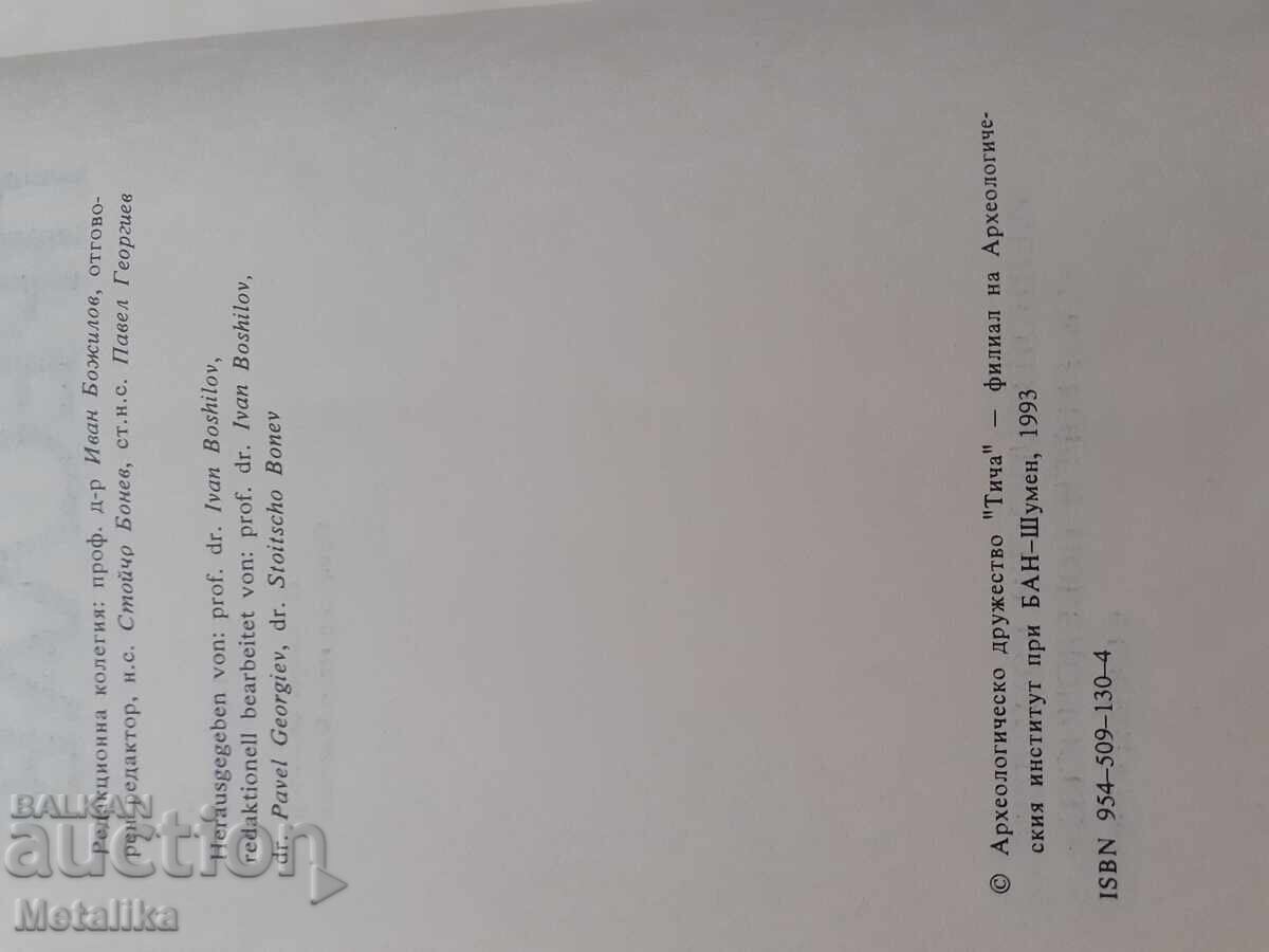 Δημοπρασία Πρέσλαβ 4 sbornik