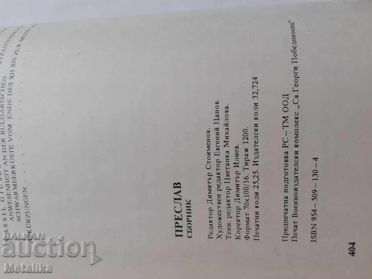 Preslav 4 Collection - 7 Preslav 4 Collection - 7