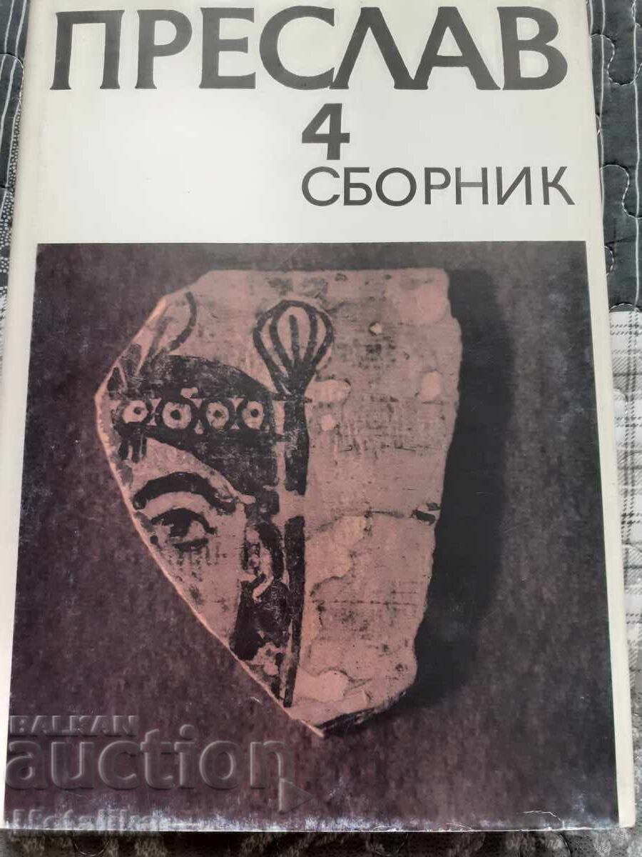 Πρέσλαβ 4 sbornik