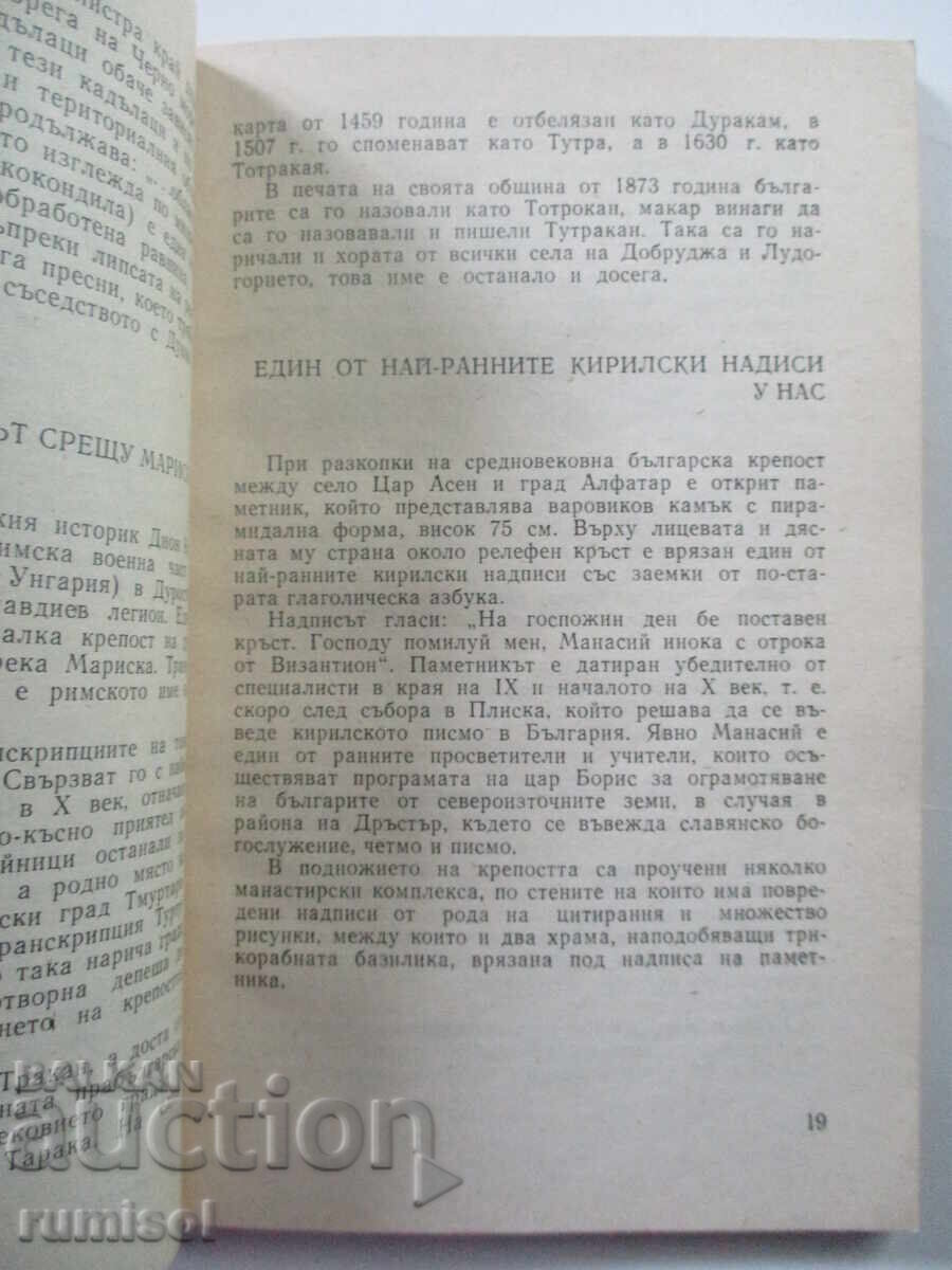 Auction  Curious Silistra - Encho Enchev