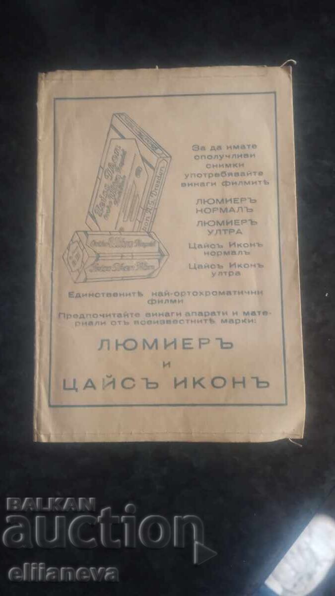 Old photo studio cover with price 5.00 BGN | € 2.56 Old photo studio cover with price 5.00 BGN | € 2.56