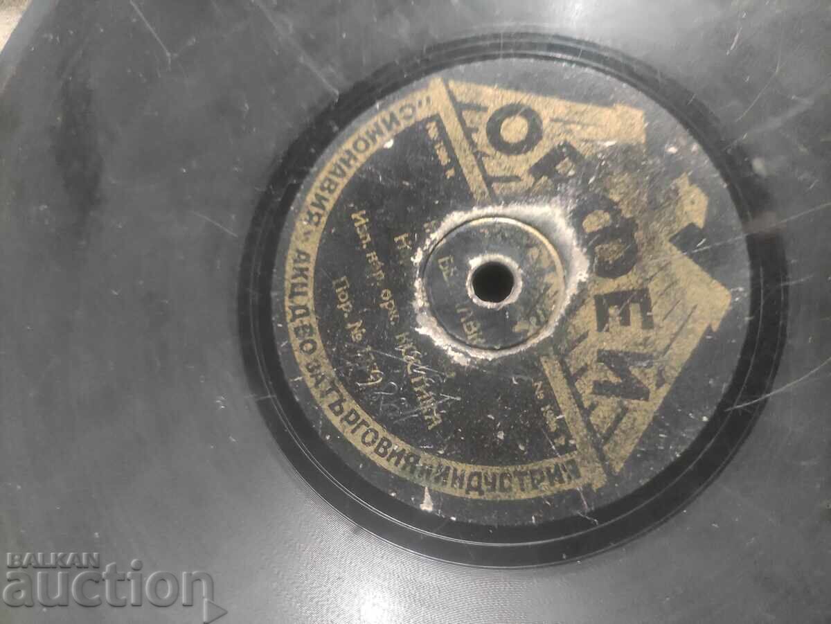 Ορφέας 1987 με τιμή 100.00 BGN | € 51.13 Ορφέας 1987 με τιμή 100.00 BGN | € 51.13