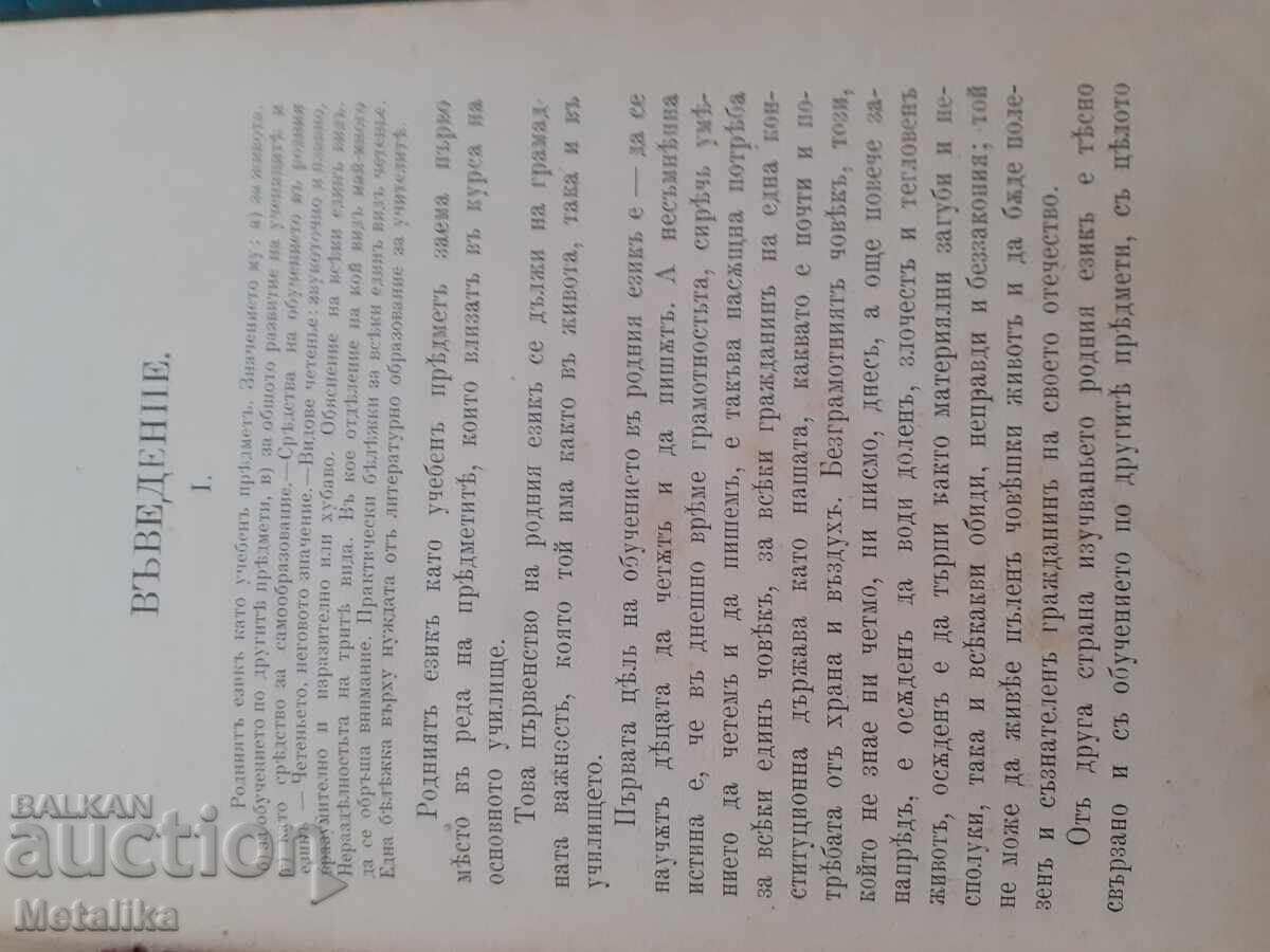 Βιβλίο Εγχειρίδιο 1896 με τιμή 99.00 BGN | € 50.62 Βιβλίο Εγχειρίδιο 1896 με τιμή 99.00 BGN | € 50.62
